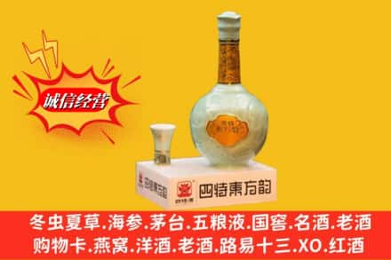 泉山区求购回收四特酒